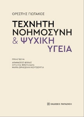 ΤΕΧΝΗΤΗ ΝΟ …