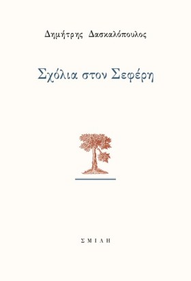 ΣΧΟΛΙΑ ΣΤΟ …
