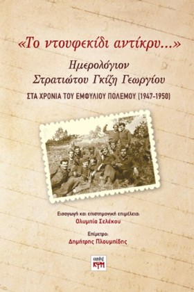 ΤΟ ΝΤΟΥΦΕΚ &hellip;