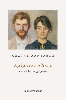 ΑΜΕΜΠΤΟΥ Η …