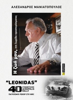 ΑΛΕΞΑΝΔΡΟΣ …