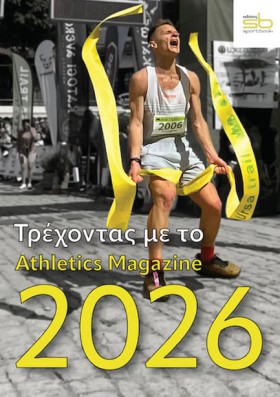 ΤΡΕΧΟΝΤΑΣ …