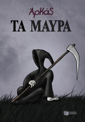 ΤΑ ΜΑΥΡΑ ( &hellip;
