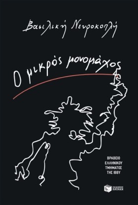 Ο ΜΙΚΡΟΣ Μ &hellip;