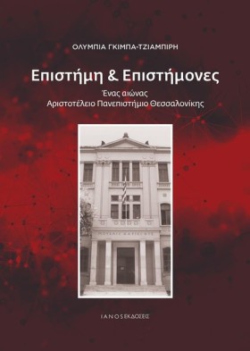 ΕΠΙΣΤΗΜΗ Κ &hellip;