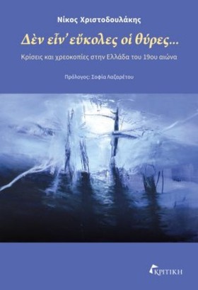 ΔΕΝ ΕΙΝ ΕΥ &hellip;