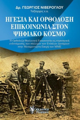 ΗΓΕΣΙΑ ΚΑΙ …