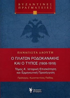 Ο ΠΛΑΤΩΝ Ρ …