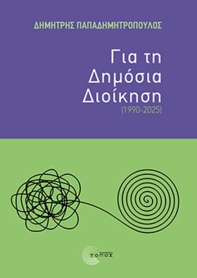 ΓΙΑ ΤΗ ΔΗΜ …
