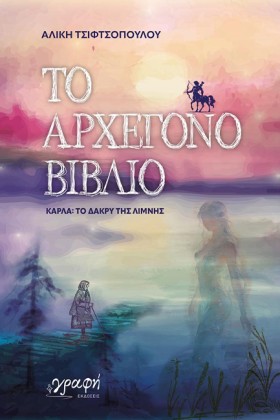 ΤΟ ΑΡΧΕΓΟΝ &hellip;