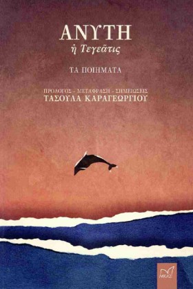 ΑΝΥΤΗ, Η Τ &hellip;
