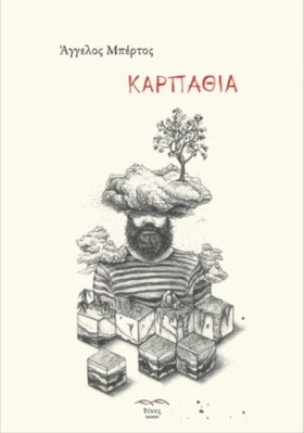 ΚΑΡΠΑΘΙΑ