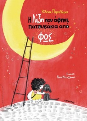 Η ΛΕΞΗ ΠΟΥ &hellip;