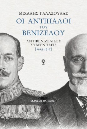 ΟΙ ΑΝΤΙΠΑΛ &hellip;