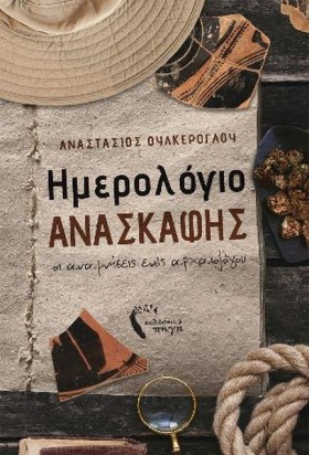 ΗΜΕΡΟΛΟΓΙΟ …