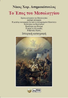 ΤΟ ΕΠΟΣ ΤΟ &hellip;