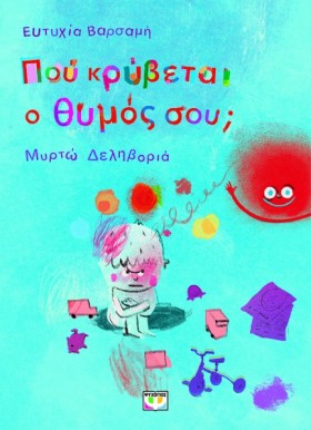 ΠΟΥ ΚΡΥΒΕΤ …