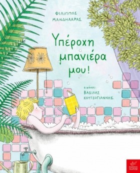 ΥΠΕΡΟΧΗ ΜΠ &hellip;