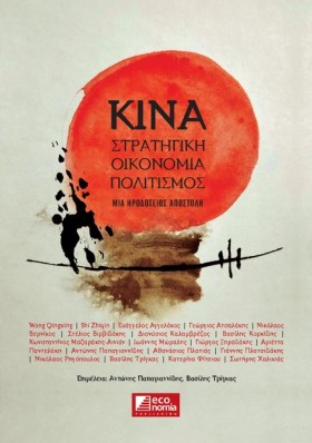 ΚΙΝΑ: ΣΤΡΑ &hellip;