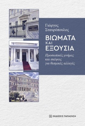 ΒΙΩΜΑΤΑ ΚΑ …