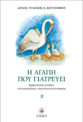 Η ΑΓΑΠΗ ΠΟ &hellip;