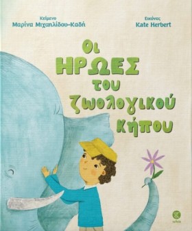 ΟΙ ΗΡΩΕΣ Τ &hellip;