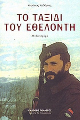 ΤΟ ΤΑΞΙΔΙ &hellip;
