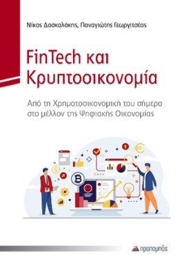 FINTECH ΚΑ …