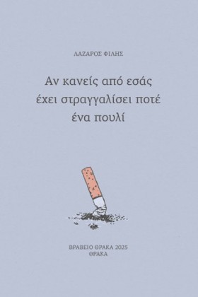 ΑΝ ΚΑΝΕΙΣ &hellip;