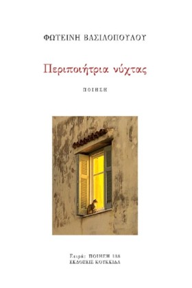 ΠΕΡΙΠΟΙΗΤΡ &hellip;