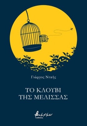 ΤΟ ΚΛΟΥΒΙ &hellip;