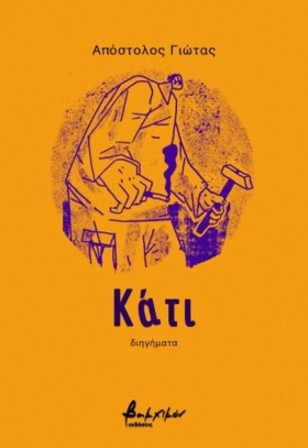 ΚΑΤΙ