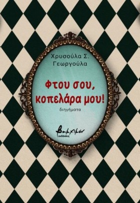 ΦΤΟΥ ΣΟΥ Κ &hellip;