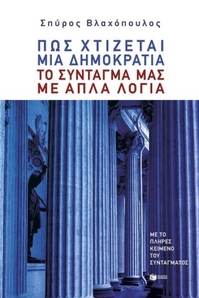 ΠΩΣ ΧΤΙΖΕΤ …