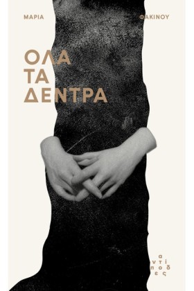 ΟΛΑ ΤΑ ΔΕΝ …