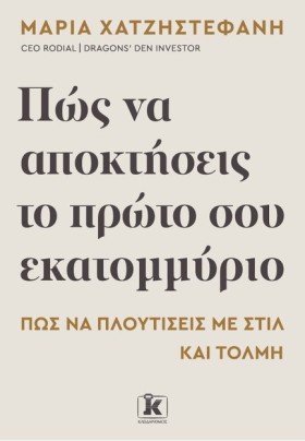 ΠΩΣ ΝΑ ΑΠΟ …