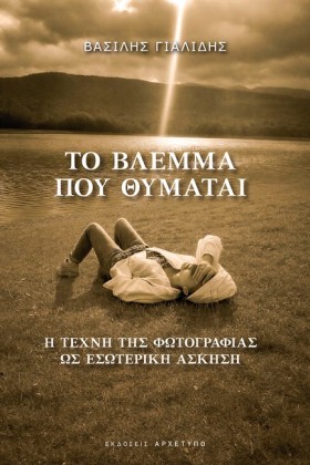 ΤΟ ΒΛΕΜΜΑ &hellip;
