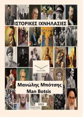ΙΣΤΟΡΙΚΕΣ &hellip;