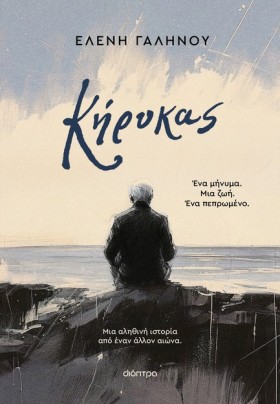 ΚΗΡΥΚΑΣ
