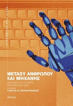 ΜΕΤΑΞΥ ΑΝΘ &hellip;