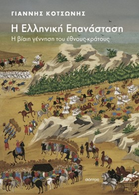 Η ΕΛΛΗΝΙΚΗ &hellip;