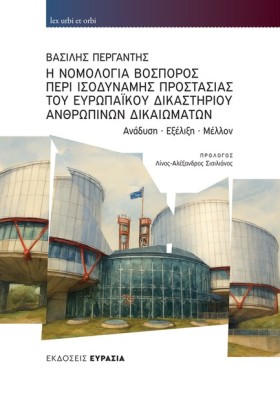 Η ΝΟΜΟΛΟΓΙ &hellip;