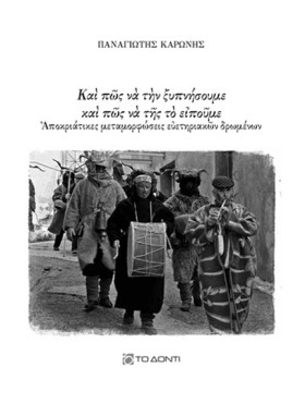 ΚΑΙ ΠΩΣ ΝΑ …