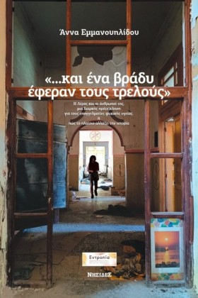 ΚΑΙ ΕΝΑ ΒΡ &hellip;