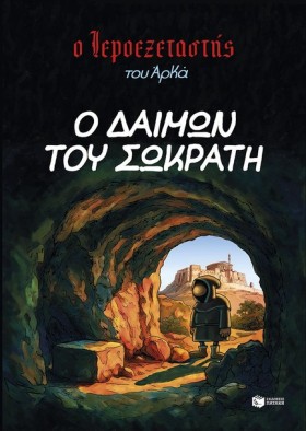 Ο ΙΕΡΟΕΞΕΤ &hellip;