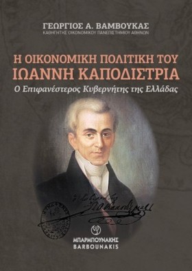 Η ΟΙΚΟΝΟΜΙ …