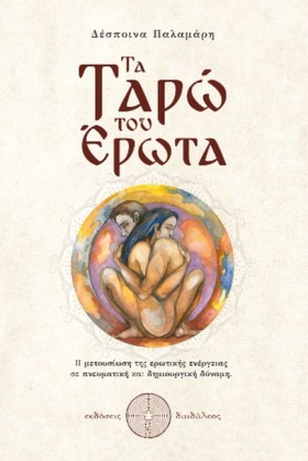 ΤΑ ΤΑΡΩ ΤΟ &hellip;