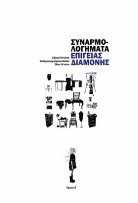 ΣΥΝΑΡΜΟΛΟΓ &hellip;