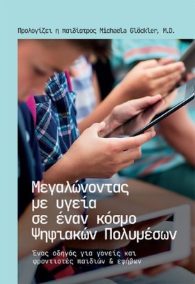 ΜΕΓΑΛΩΝΟΝΤ &hellip;