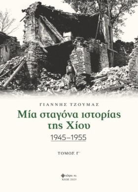 ΜΙΑ ΣΤΑΓΟΝ …